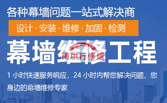 下谷坪土家族乡幕墙修缮/维修