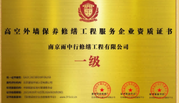 下谷坪土家族乡高空外墙保温维修服务资质证书