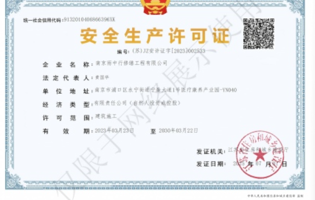 下谷坪土家族乡建筑企业安全生产许可证