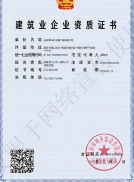 下谷坪土家族乡建筑施工资质证书