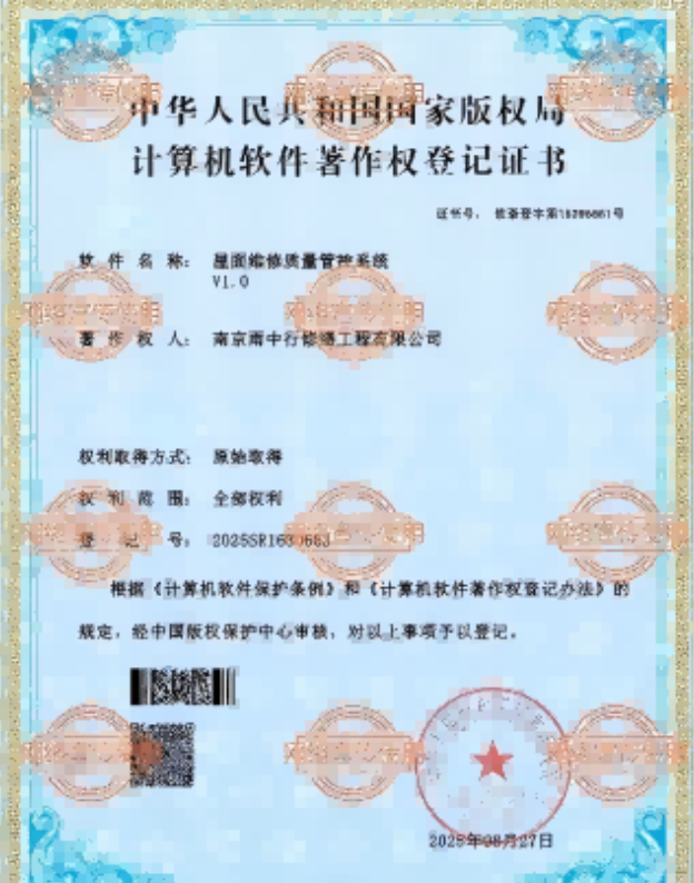 下谷坪土家族乡屋面维修管控系统证书