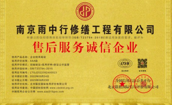 下谷坪土家族乡售后服务诚信企业证书