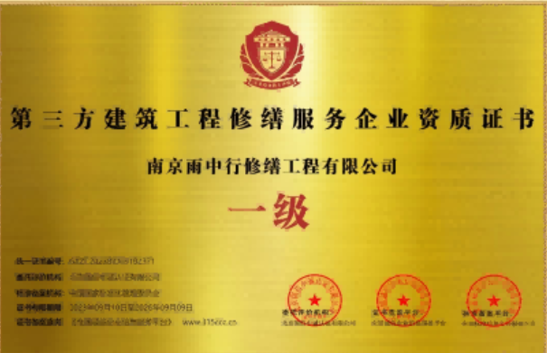 下谷坪土家族乡第三方建筑修缮服务企业资质证书